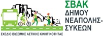 SVAK_Neapolis_Sykeon_logo